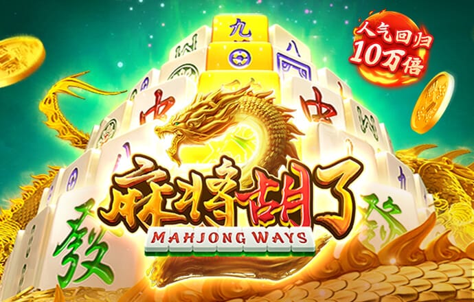 pg麻将胡了试玩平台